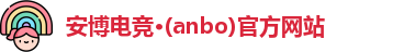 安博电竞